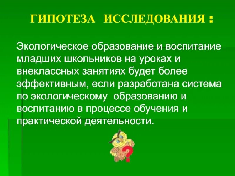 Экологическое образование и воспитание обучающихся. Задачи экологического воспитания. Цели и задачи по экологическому воспитанию. Цель экологического воспитания школьников. Цель и задачи экологического образования дошкольников.