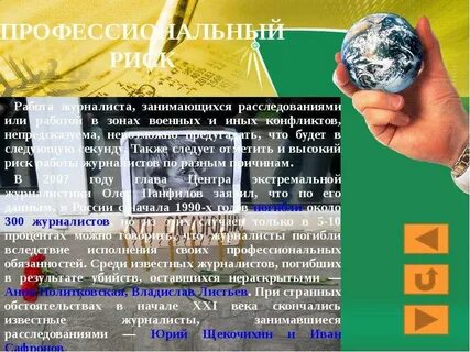 Чем занимается журналист