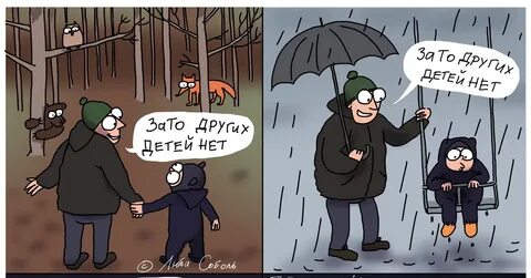 Зато другие