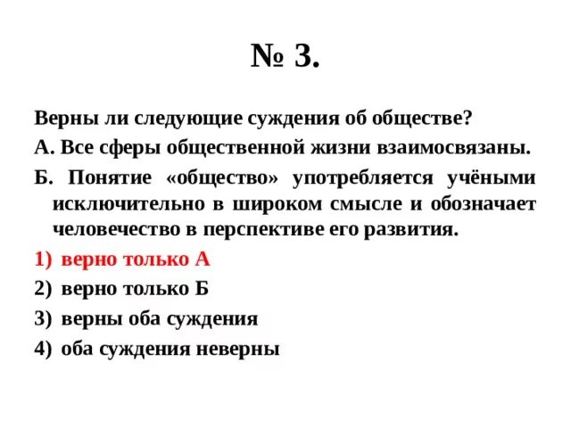 Верны ли следующие суждения о лишайниках тело. Верны ли следующие суждения о разделении труда. Суждения об обществе. Верны ли следующие суждения об обществе. Верны ли следующие суждения о политических партиях и движениях.