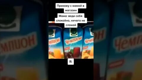 Сок чемпион
