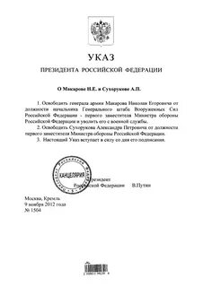 Указ 2014