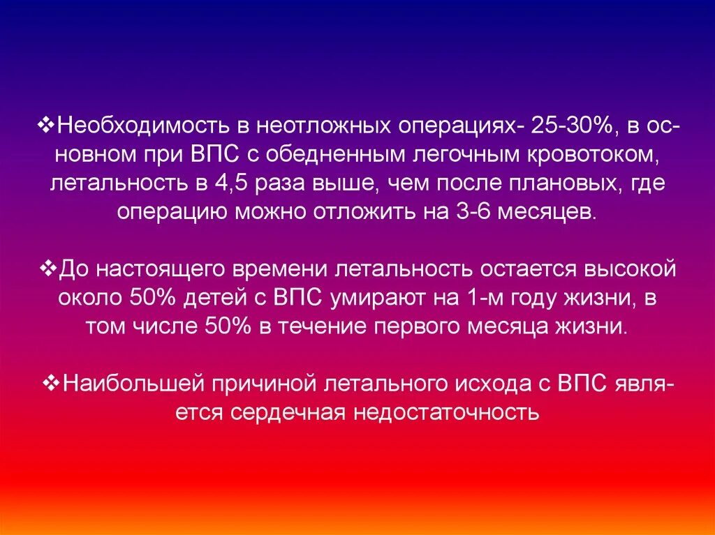 Неотложная операция. Летальность при ВПС. Срочная и экстренная операция. Безотлагательная операция..