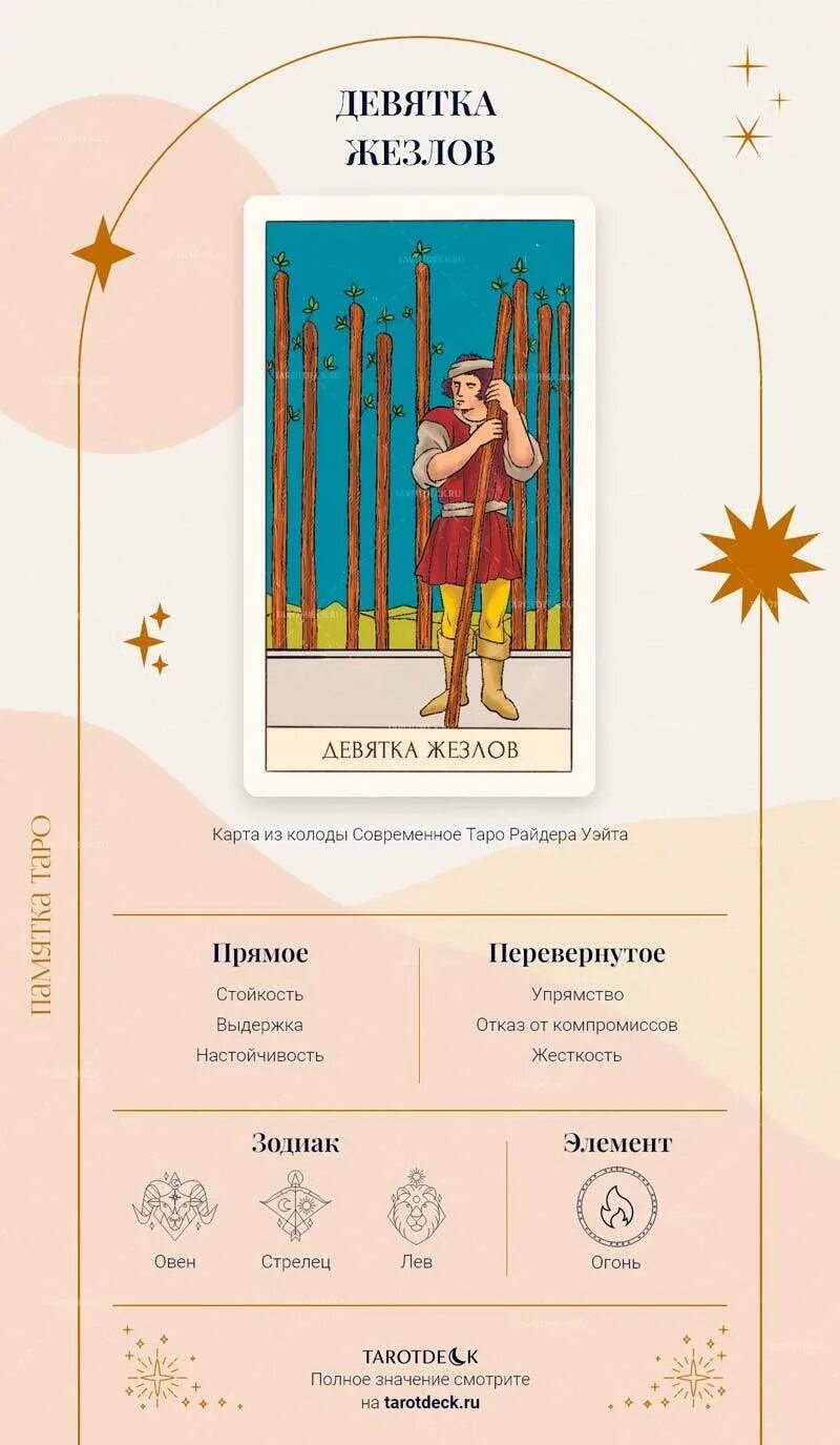 Паж жезлов и девятка жезлов. Карта девятка жезлов. карта таро девятка жезлов. девятка жезлов таро. карта таро сила.