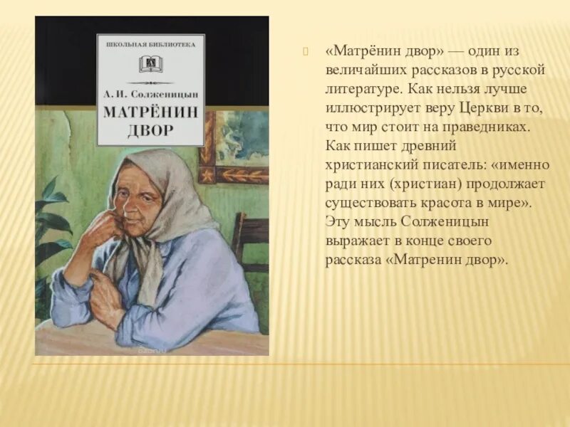 Матренин двор. Солженицын Матренин двор. Матренин двор. Рассказы.. Повесть Матренин двор. Образ матрены солженицын