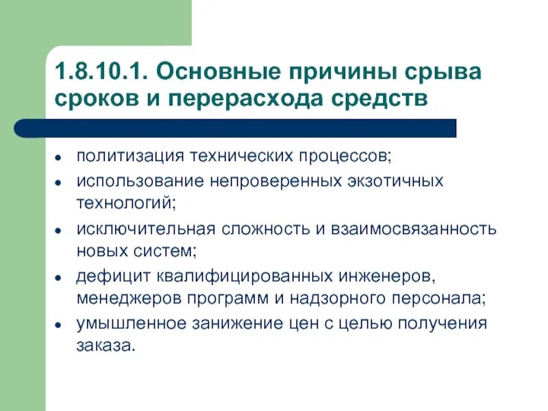 Законные причины. Основные причины срыва сроков. причины срыва сроков проекта. причины срыва сроков выполнения работ. причины срыва сроков поставки.