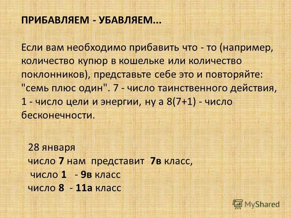 Глаголы повелительного наклонения с мягким знаком. Устный счет по математике 2 класс. Ни добавить ни отнять. Противоположное вычитаемое. Уменьшить в математике это.
