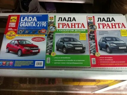 Инструкция по ремонту гранты