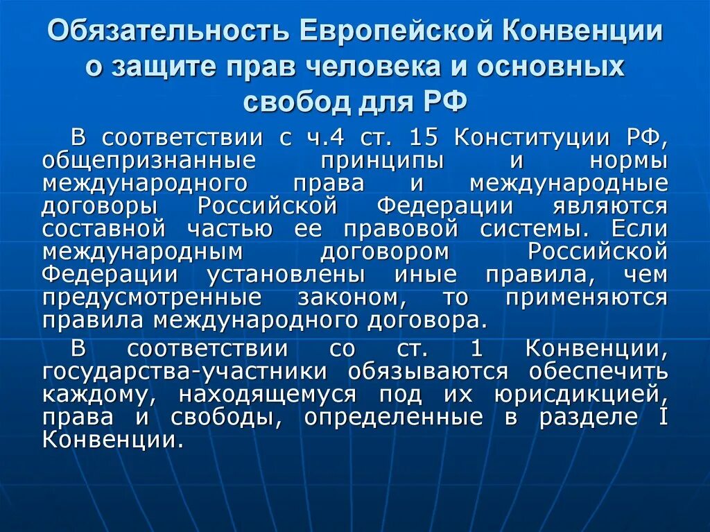 Анализ конвенций. Конвенция о защите прав человека и основных свобод. Европейской конвенции о защите прав и основных свобод. Европейская конвенция о защите прав человека и основных.