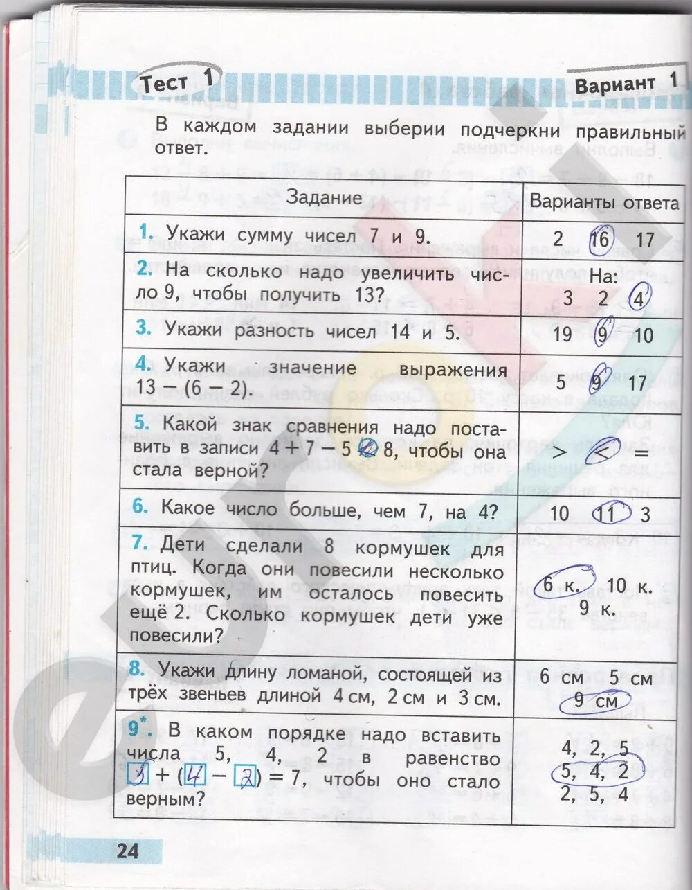 Тест 25 по математике. Математика проверочные работы 2 класс стр 24-25 ответы. Математика 2 класс проверочные работы. Математика 2 класс проверочные работы ответы.