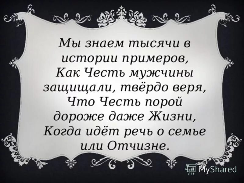Статусы про достоинство. Честь и достоинство статус. Честь и достоинство. Честь и достоинство статус. Статусы хранить верность.