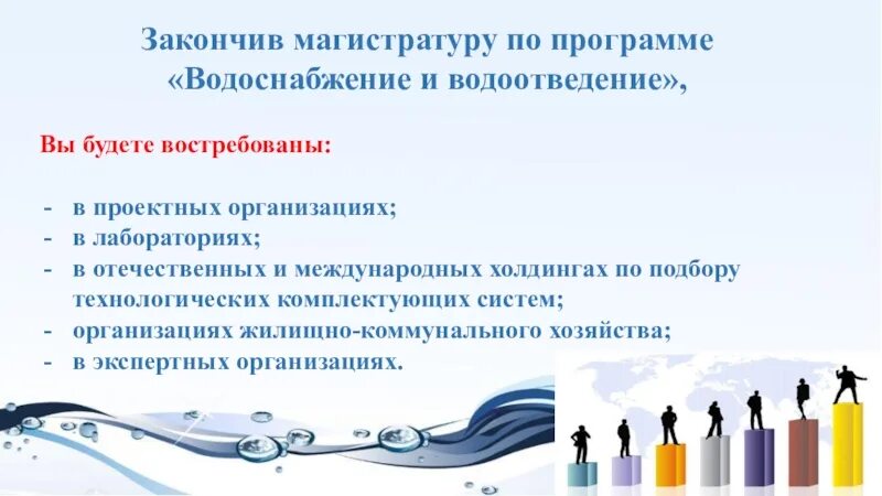 Водопровод программа. Презентация водоснабжение и водоотведение. Водоснабжение и водоотведение специальность. Специальность вода. Водоснабжение и водоотведение специальность кем работать.