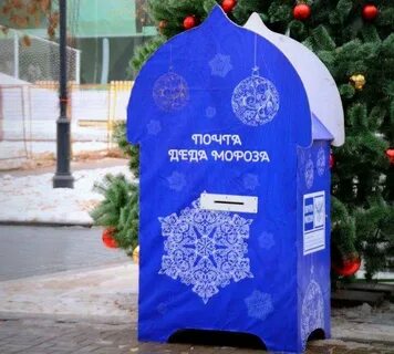 Почта деда мороза ящик