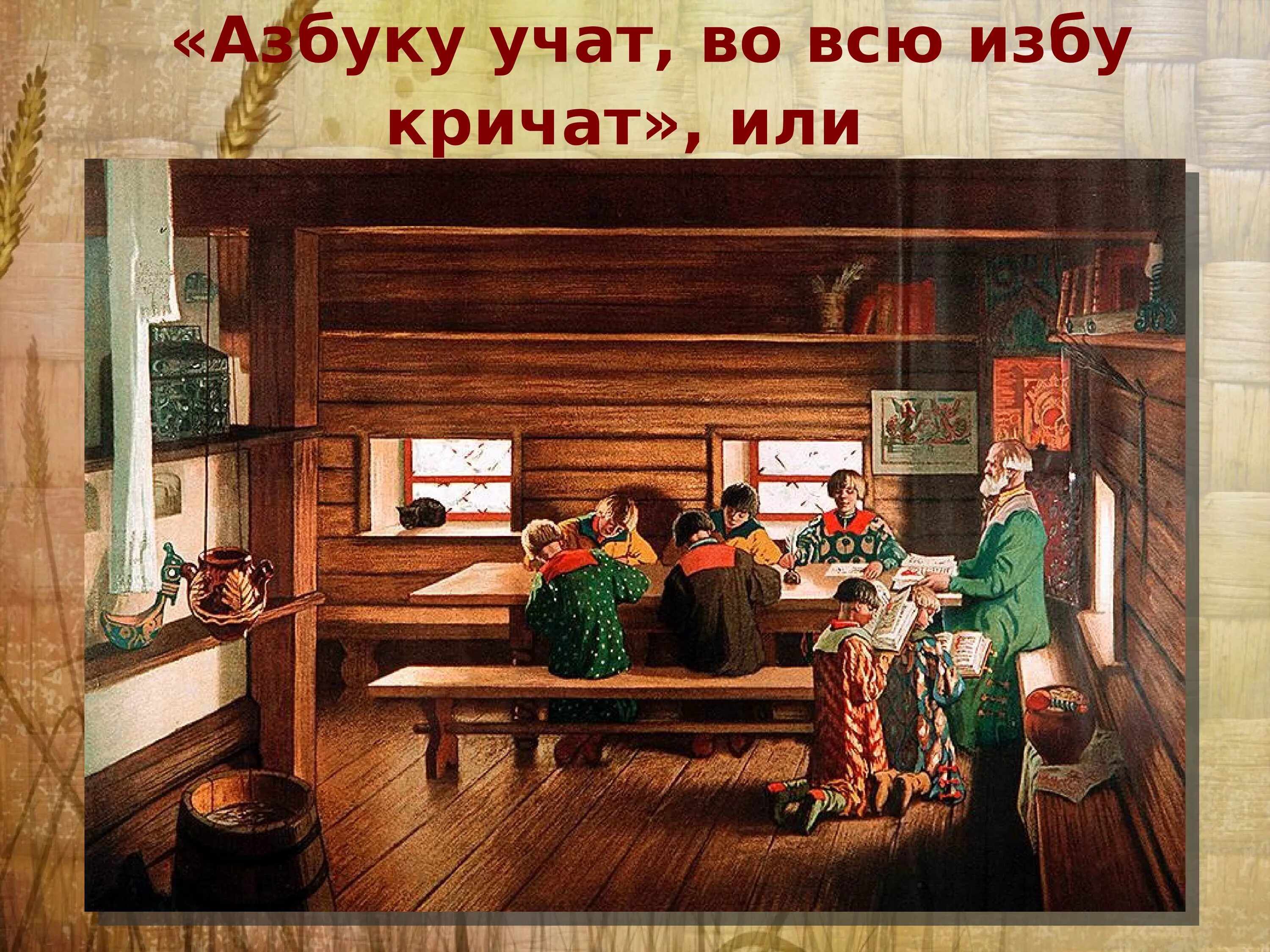 Распространение образования на руси. Кустодиев земская школа в московской руси. земская школа в московской руси» 1907 г.. картина кустодиева земская школа. земская школа в московской руси 1907 год б м кустодиев.