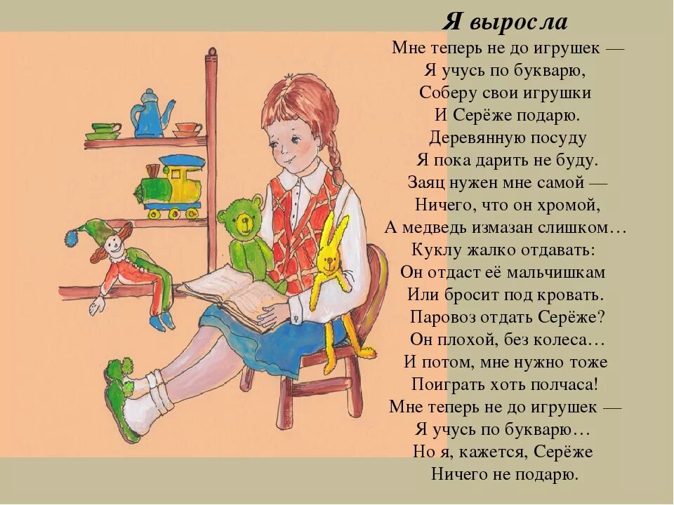 Барто а. "я выросла". Стихотворение Барто я выросла. Барто а. "мне теперь не до игрушек". Расту шагая