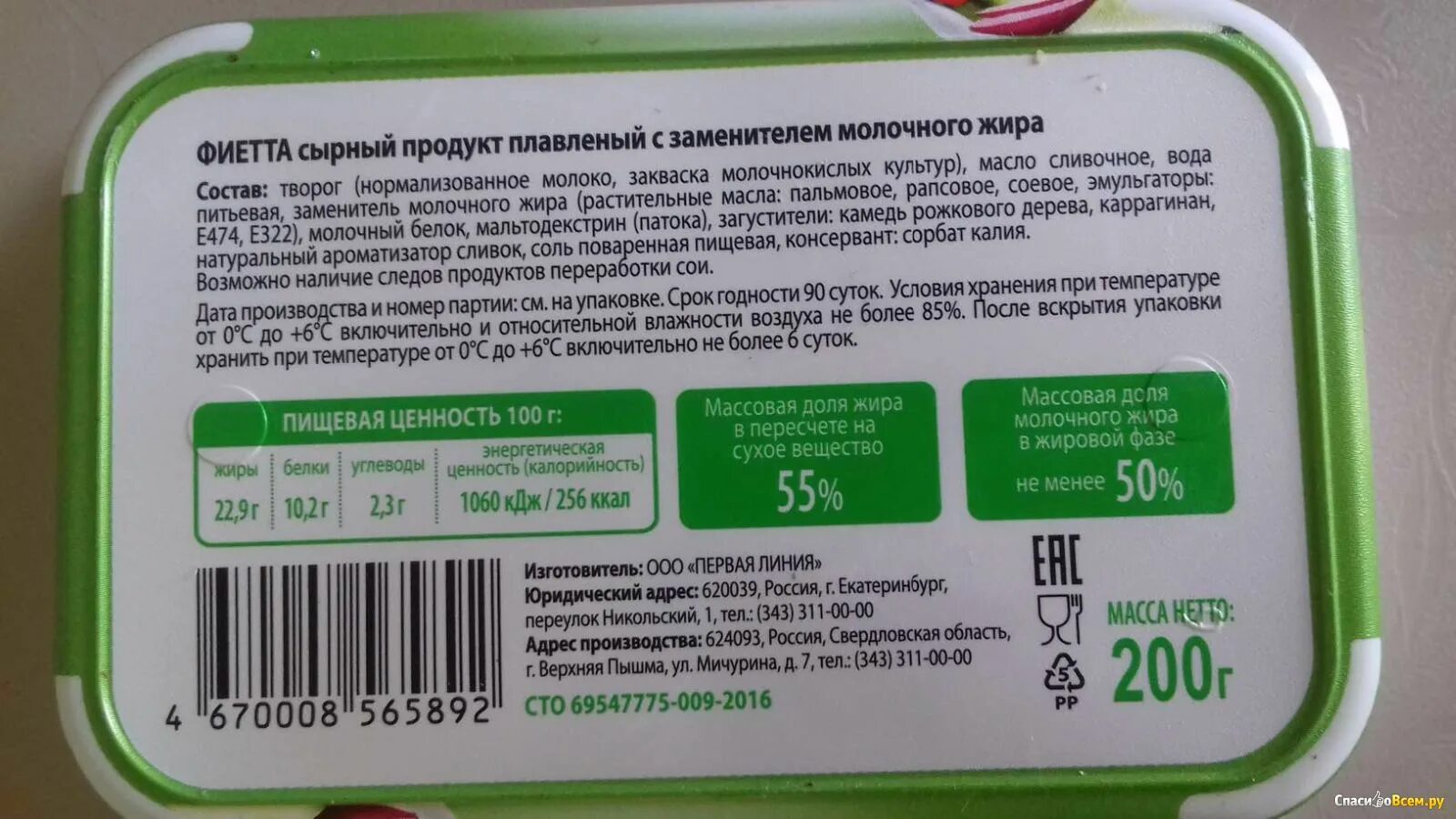 Что такое заменитель молочного жира. Товары с заменителем молочного жира. Сырный продукт этикетка. Молочный продукт с заменителем молочного жира. Состав сыра с заменителем молочного жира.