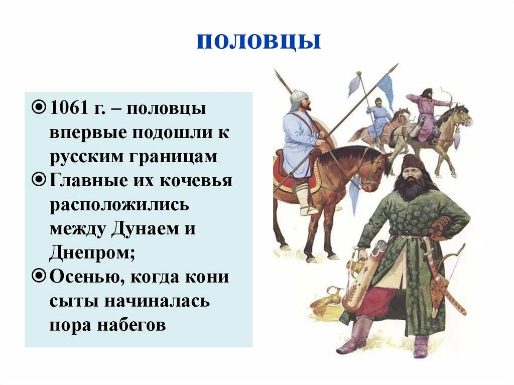 Название народа в переводе означает воинственный. Половцы это в древней Руси. Хазары Печенеги половцы таблица. Владимир Мономах и половцы. Половцы 1061.