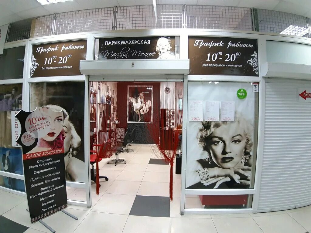 владелец салона красоты. парикмахерская мэрилин. салон мэрилин. салон красоты в стиле мэрилин монро. монро вывеска.