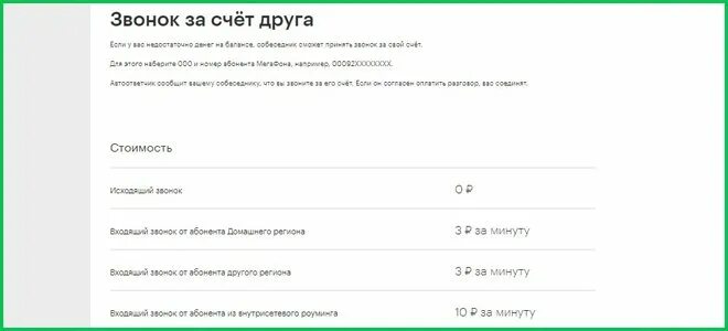 Позвонить за счет друга. Как позвонить за счёт друга. Звонок за счёт друга МЕГАФОН. Позвонить за счет друга МЕГАФОН. Мегафон сколько на счету