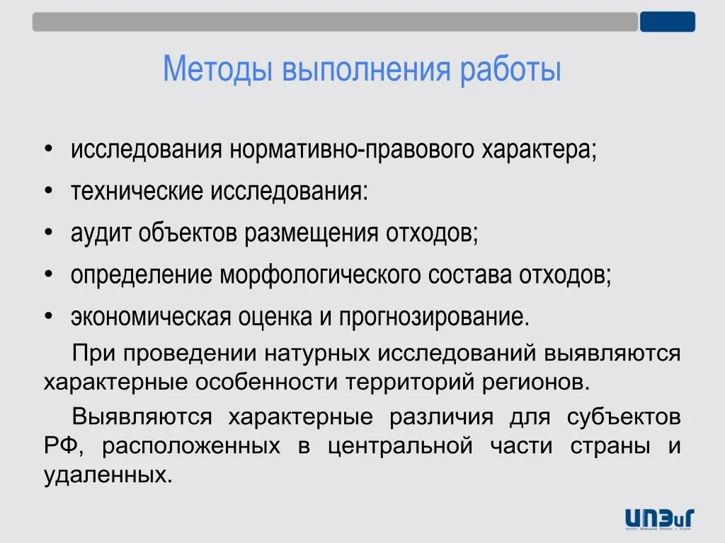 Методы выполнения. Методология проведения работы. Методы выполнения работы. Способы выполнения деятельности. Методики выполнения исследования