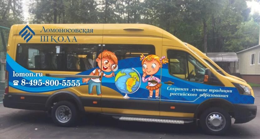 Школьный автобус реклама.