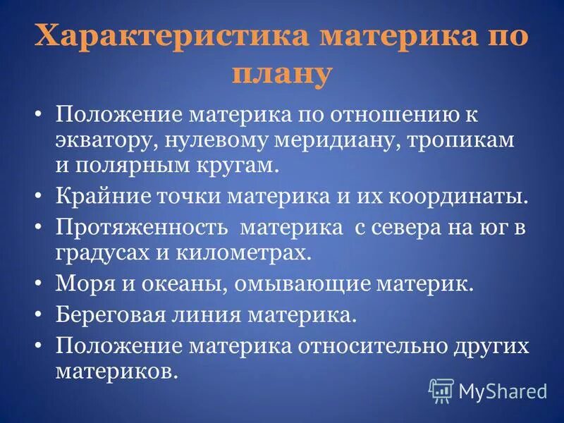 Северная америка характеристика материка по плану география