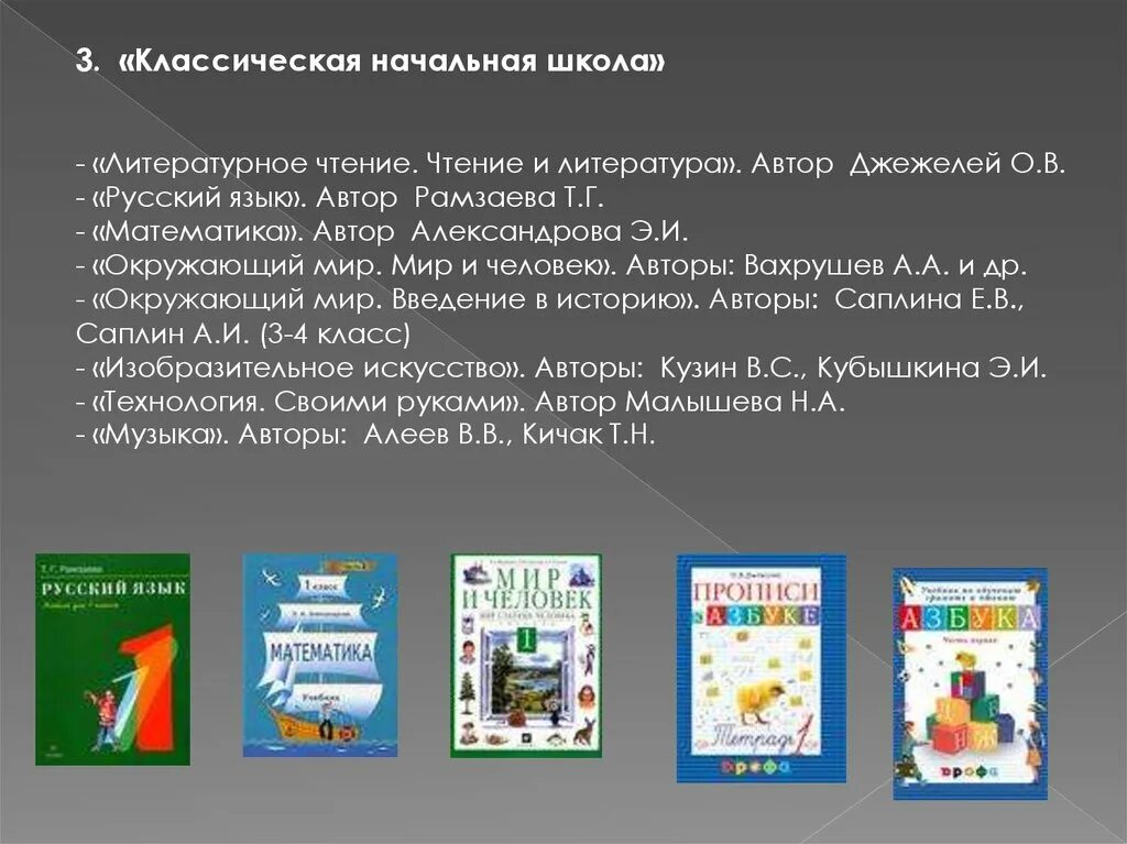 Анализ учебника умк школа россии. Краткая характеристика УМК классическая начальная школа. УМК классическая начальная школа характеристика программы. Программа классическая начальная школа УМК. УМК перспективная начальная школа литературное чтение.