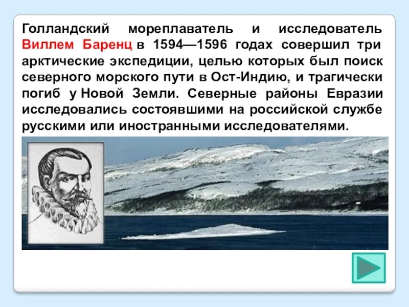 Виллем Баренц исследуемая территория. Виллем Баренц географические открытия. Вильям Баренц путешественник. Виллем Баренц вторая Экспедиция. Исследователь ледовитого океана