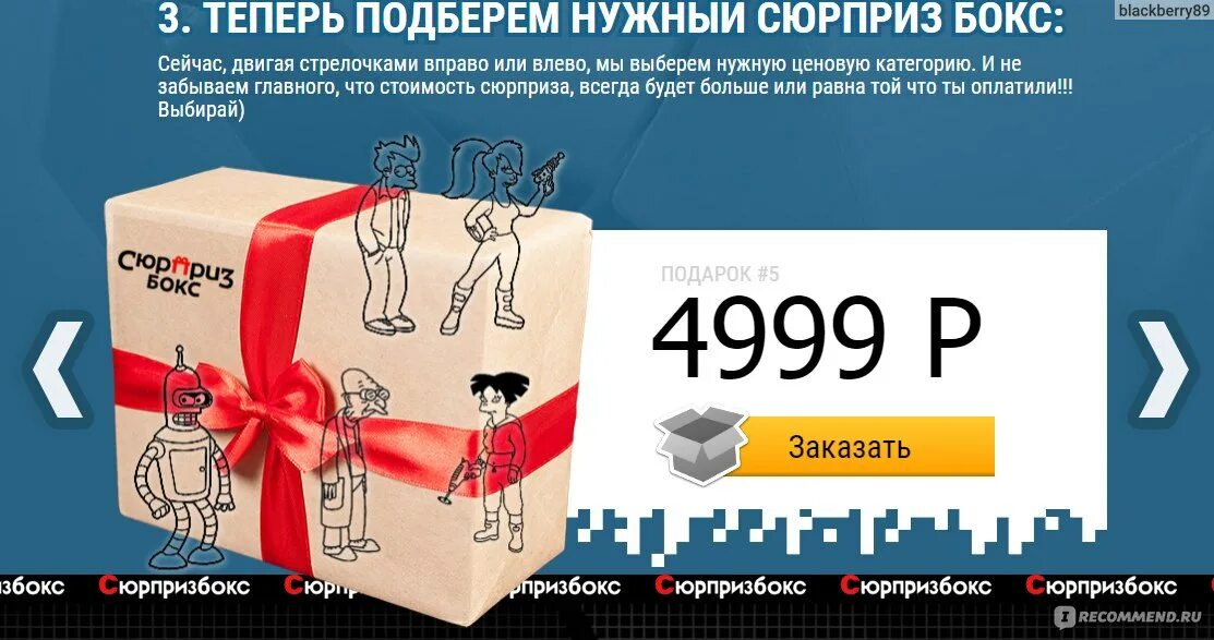 Промокод на сюрприз бокс. Сервис подарков сюрпризов. YOUBOX боксы. Сюрприз бокс лотерея.