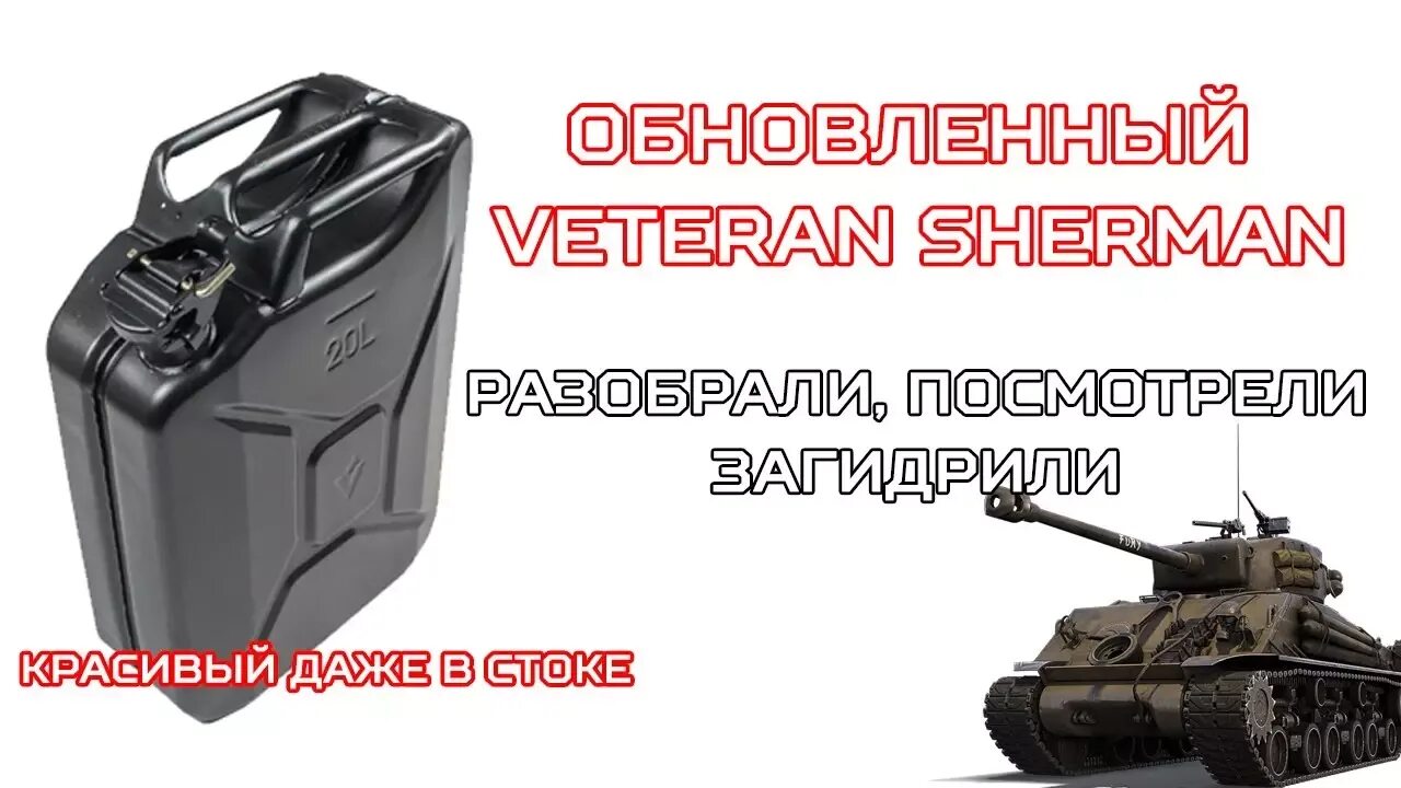 Veteran sherman