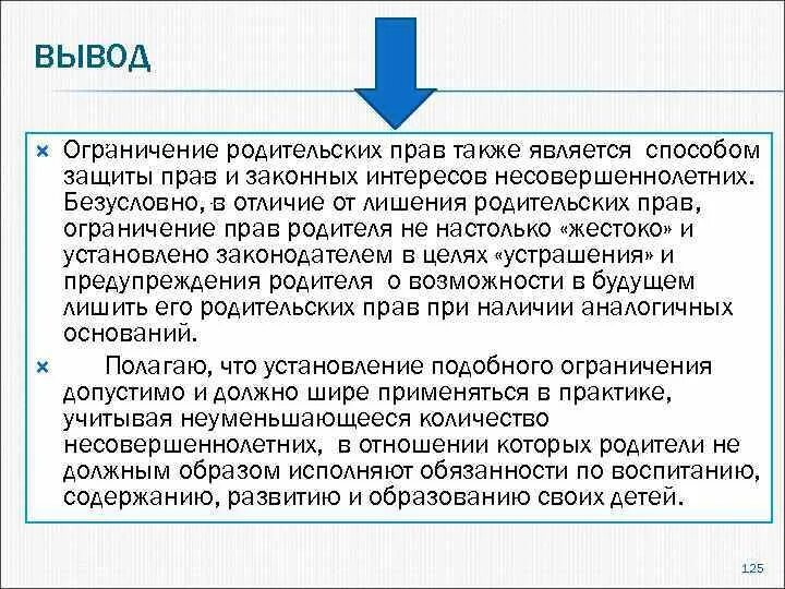 Срок ограничения родительских прав. Заключение по ограничению родительских прав. Ограничение в родительских правах. Основания ограничения родительских прав. Причины ограничения в родительских правах.