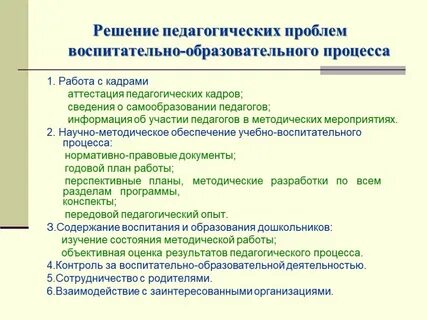 Проблемы образовательного процесса
