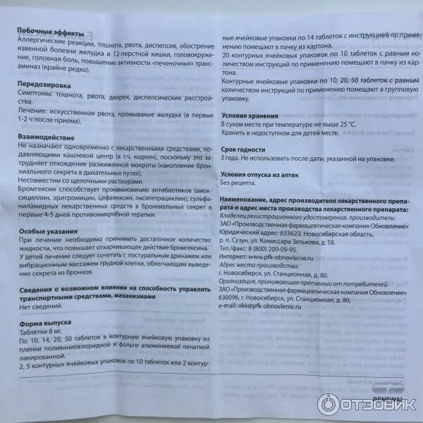 Бромгексин 8 мг инструкция по применению взрослым. Бромгексин 8 мг инструкция по применению взрослым