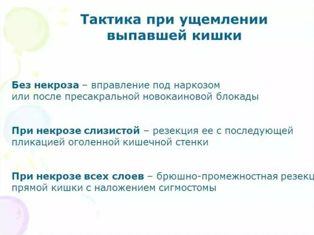 Выпадение прямой кишки вправление. Вправление выпавшей прямой кишки алгоритм. Вправление выпавшей прямой кишки. Выпадение прямой кишки ущемление. Почему выпадает кишка