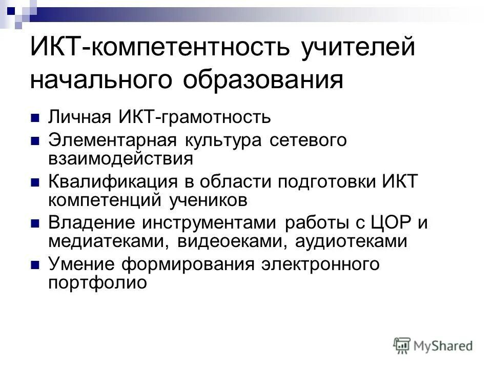 икт компетентность учителя тесты