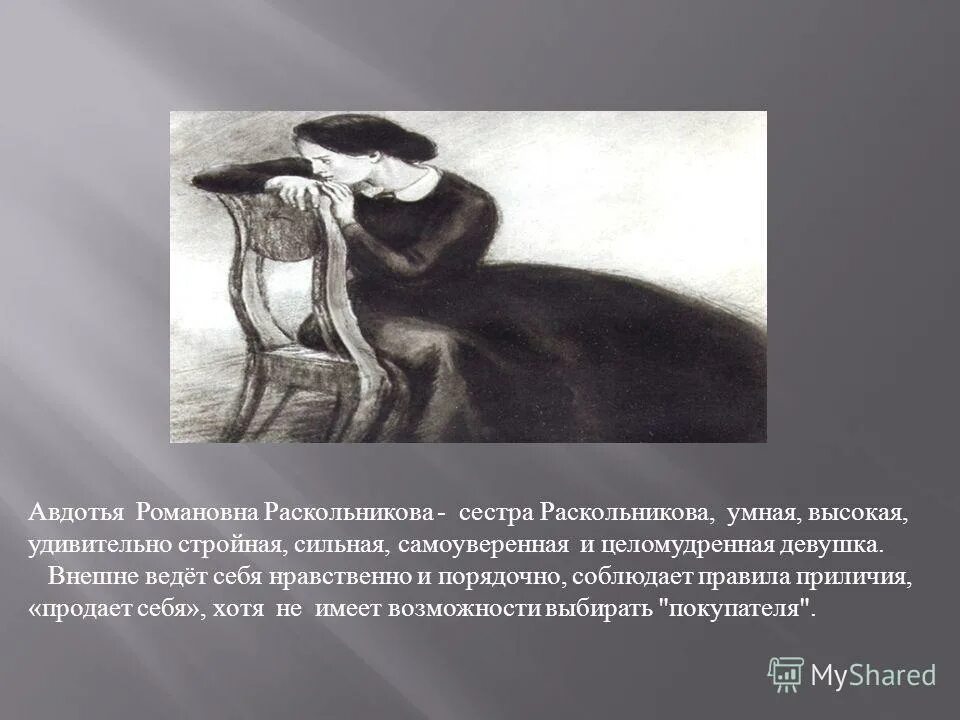Семья раскольникова в романе цитаты. Семья раскольникова в романе цитаты