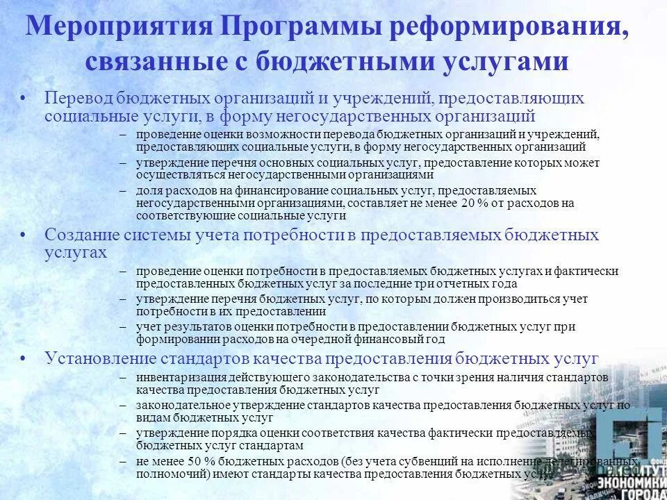 Перевод в бюджетную организацию. Перевод в бюджетную организацию