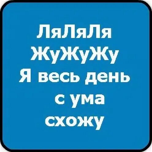 Ляляля
