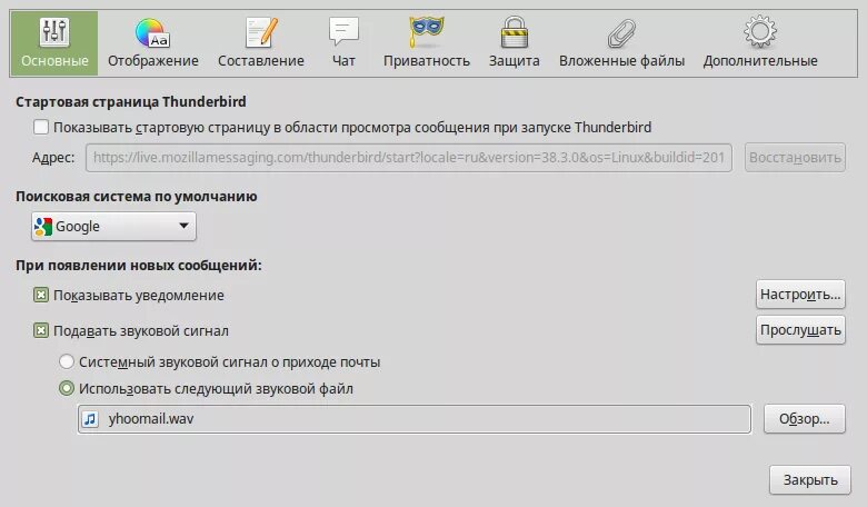 Thunderbird по умолчанию. Уведомления thunderbird. thunderbird вид просмотра сообщений. аскетичное системное уведомление в трей linux. thunderbird как отключить группировку писем.