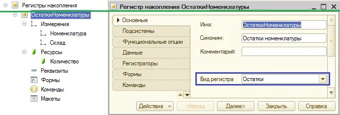 Регистр накопления обороты. Регистр накопления 1с остатки. Регистр накопления +обороты 1с. Регистр накопления 1с предприятие. Регистр накопления остатков 1с это.