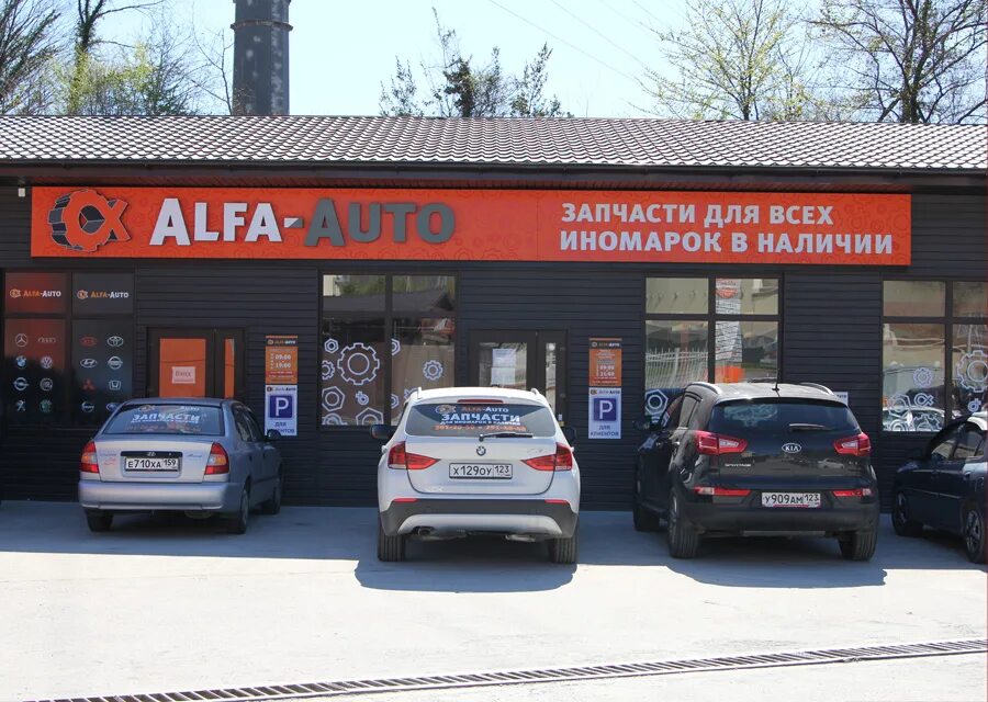 Транспортная 69 сочи. Омега автозапчасти. Сочи, ул. Alfa йошкар ола. Альфа авто сочи.