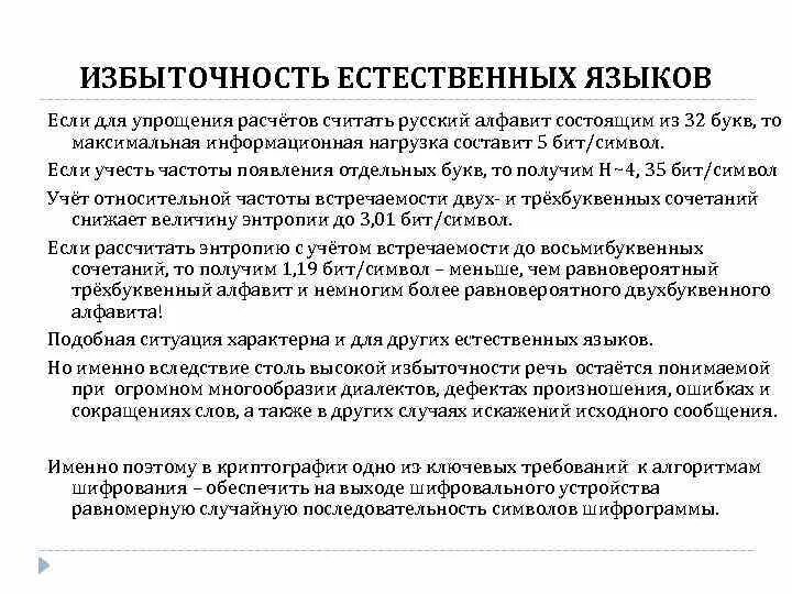 Информация на естественном языке. Избыточность естественного языка. Особенности естественного языка. Избыточность это в информатике. Избыточность русского языка в процентах.