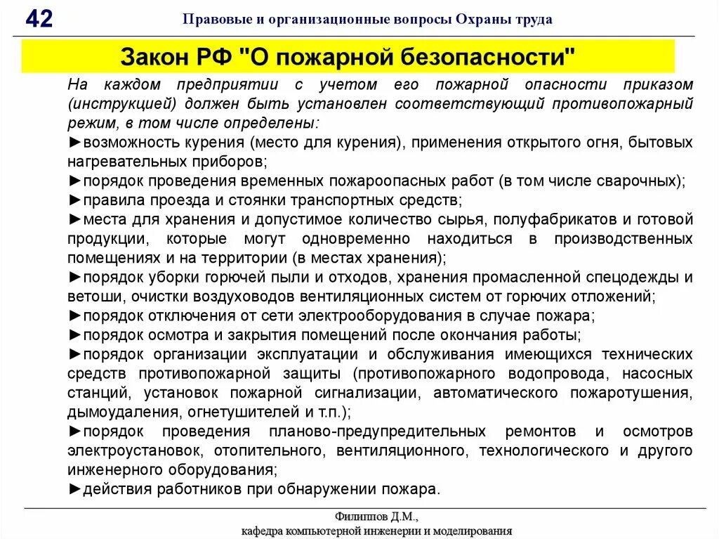 Организационные вопросы. Правовые вопросы охраны труда. Порядок и периодичность уборки горючих отходов и пыли. Памятка о порядке уборки горючих отходов и пыли. Требования пожарной безопасности при хранении ветоши.