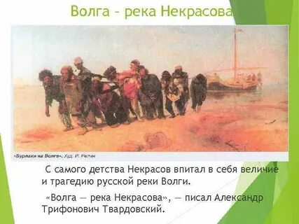 Прочитать на волге