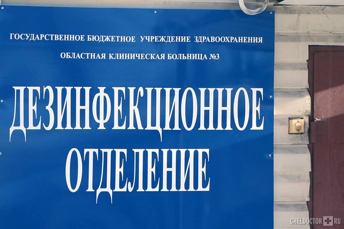 Бюджетные учреждения здравоохранения орловской области. СПБ ГБУЗ Санкт-Петербургская городская дезинфекционная станция. ООО городская дезинфекционная станция. Дезинфекционная станция Кемерово. Орловская дезинфекционная станция.