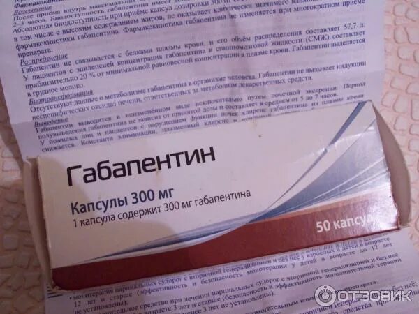 Можно ли пить габапентин. Габапентин пик фарма. габапентин схема. рецепт на таблетки габапентин. таблетки габапентин с 3.