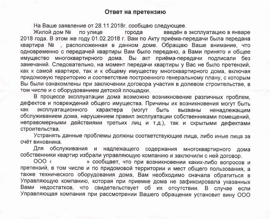 Получен ответ на претензию. Как ответить на ответ на претензию. Ответ на претензию по оплате. Ответ на претензию собственнику квартиры. Ответ на рекламацию.