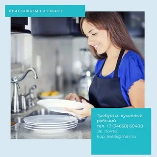 Работа найди на кухне работа