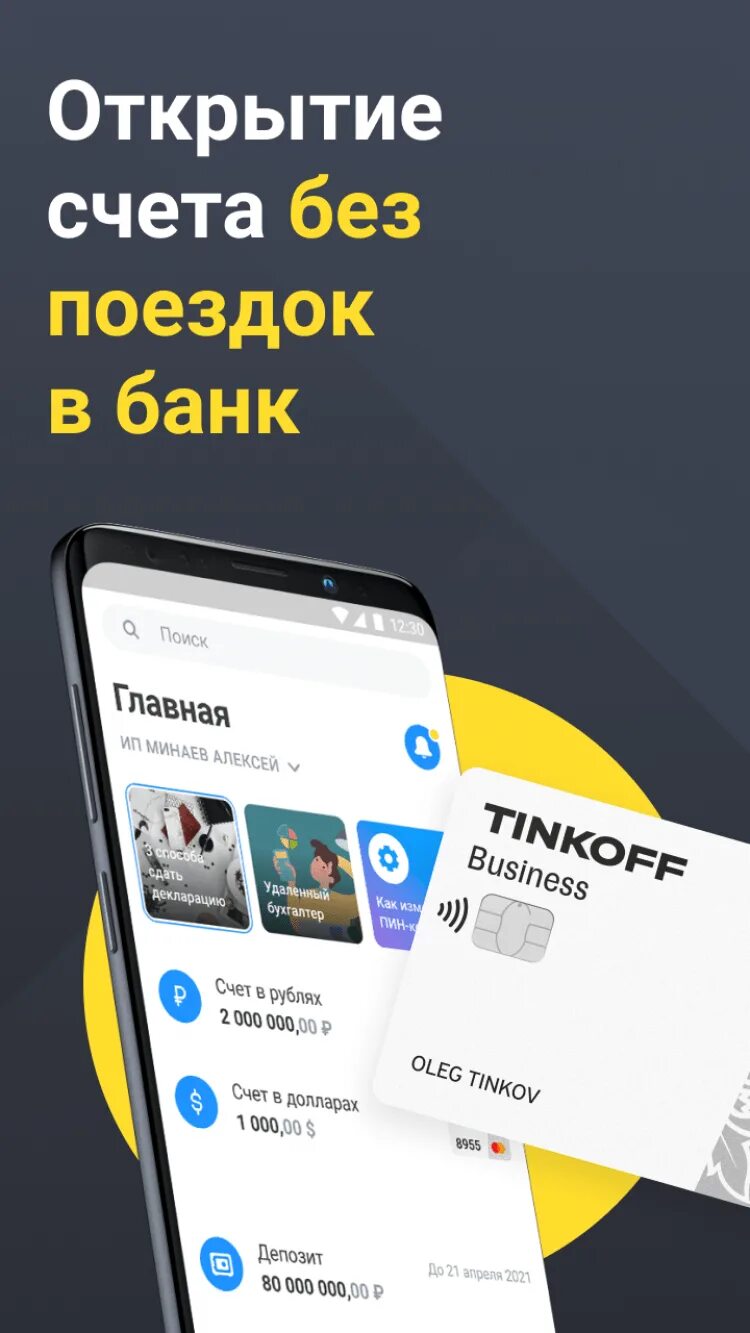 Новый тинькофф на андроид. Тинькофф бизнес. Тинькофф ИП. Тинькофф бизнес ИП. Тинькофф бизнес приложение.