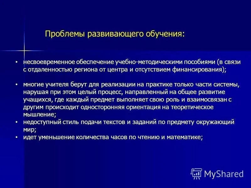 Проблемы развивающего обучения. Проблемы развивающего обучения, система развивающего обучения. Проблемы развивающего обучения кратко. Развивающее обучение актуальные проблемы.